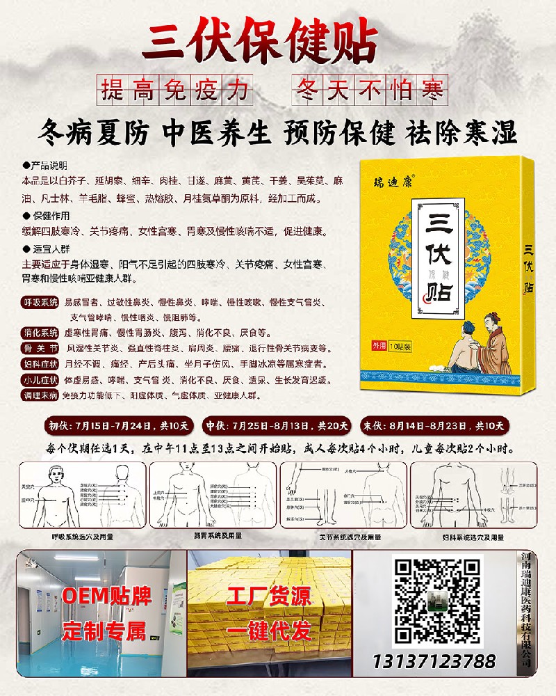 三伏保健貼，源頭工廠一件代發(fā)，支持OEM貼牌代加工定制