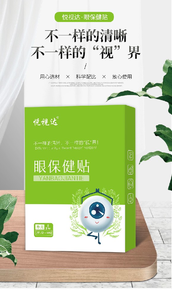 瑞迪康護(hù)眼貼緩解眼疲勞青少年學(xué)生視力家用眼貼膜廠(chǎng)家批發(fā)代發(fā)