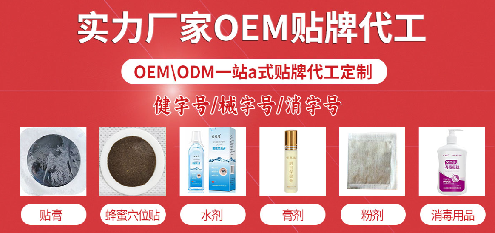 膏藥代加工 、膏藥貼牌加工、膏藥生產(chǎn)廠家源頭